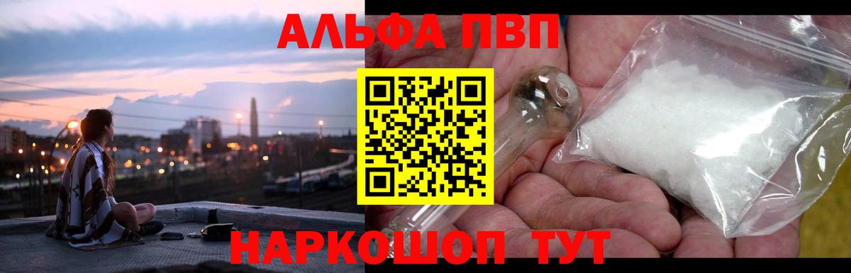 Alpha PVP VHQ  Alfa_PVP VHQ  Омск  Вход с VPN 
