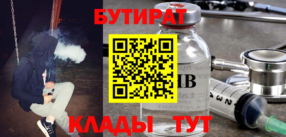 БУТИРАТ  БУТИРАТ оксана  Вход с VPN  Омск 