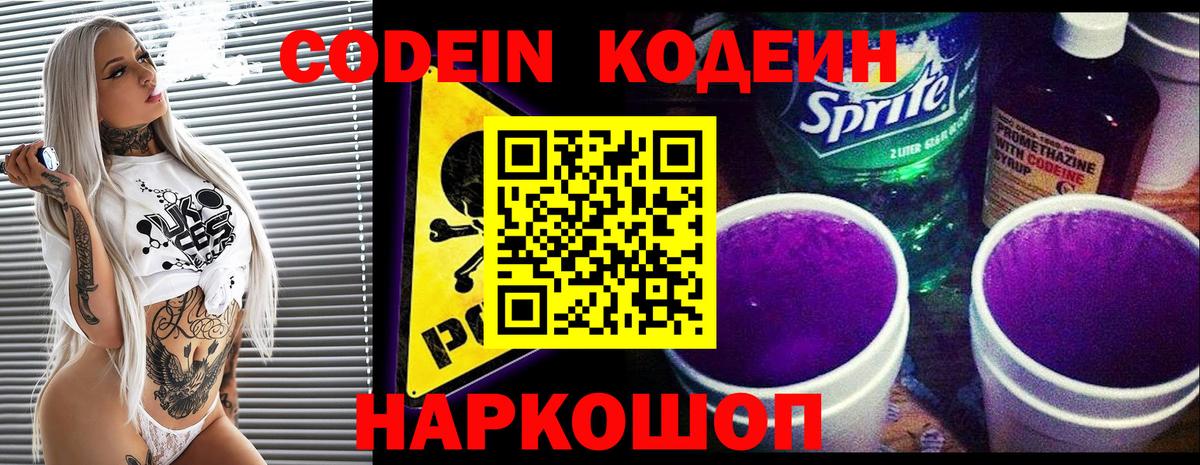 Кодеин напиток Lean (лин) Омск