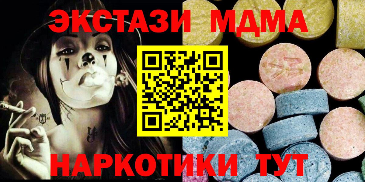 MDMA кристаллы Омск
