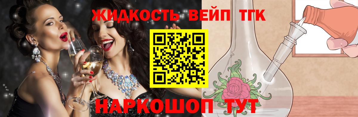 ТГК вейп Омск